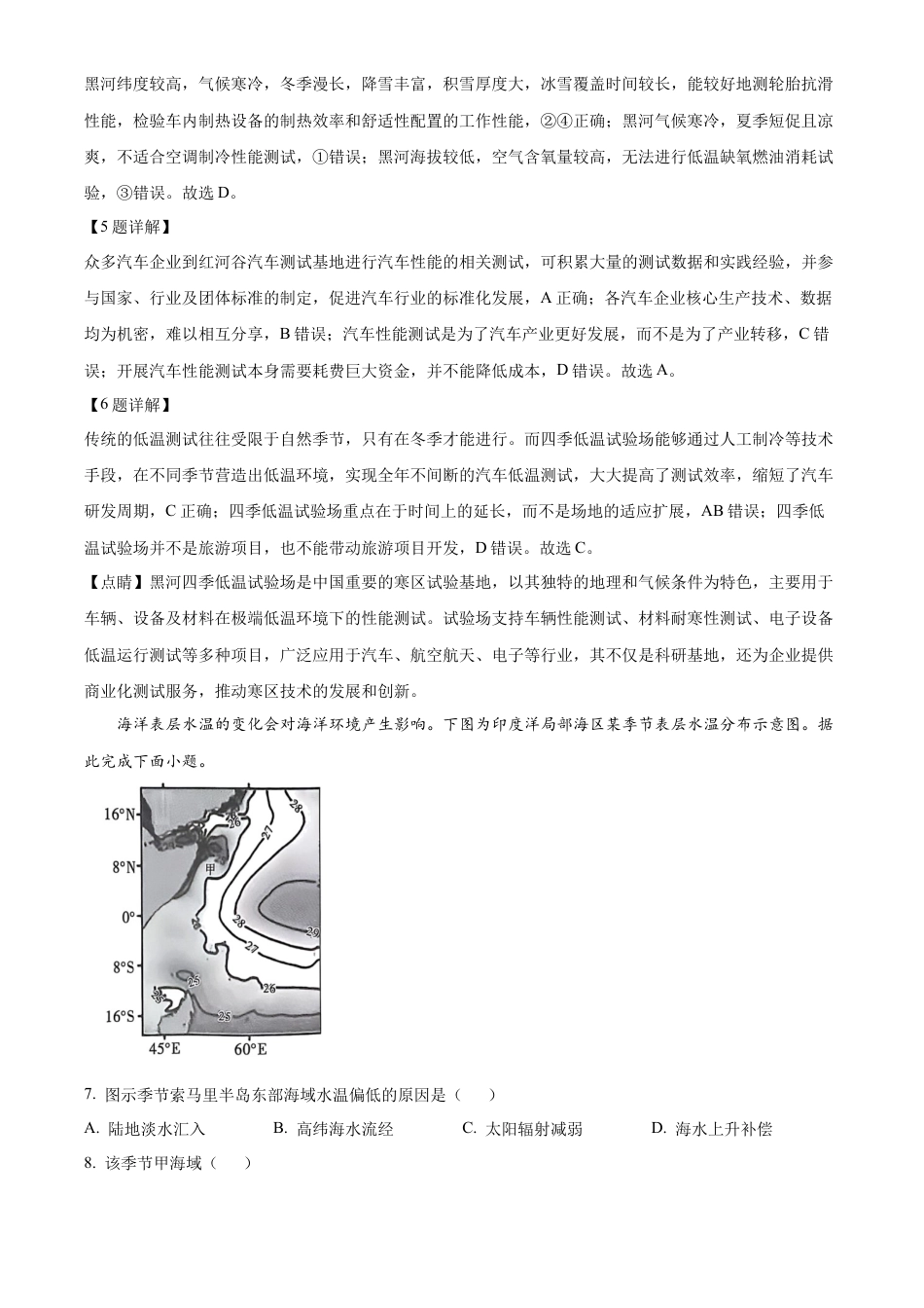 云南师范大学附属中学2024-2025学年高三下学期3月高考适应性月考卷（八）地理答案.docx_第3页