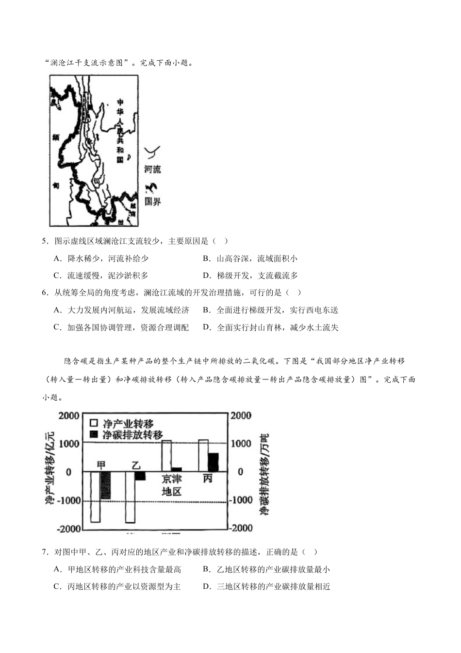 浙江省北斗星盟2025届高三下学期适应性考试（三模）地理试卷（含答案）.docx_第2页