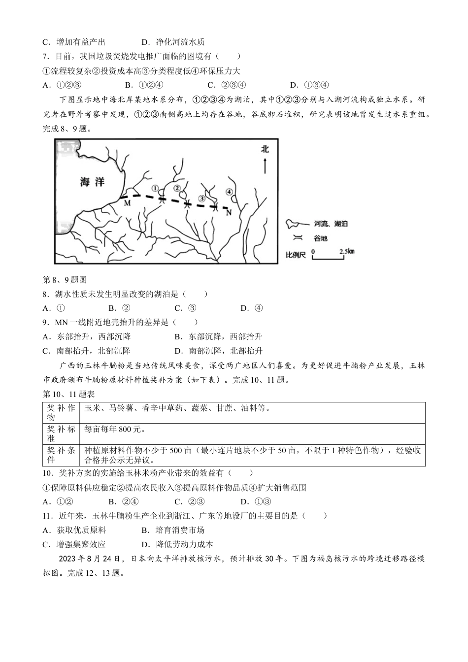 浙江省宁波市2023-2024学年高二下学期期末地理试题.docx_第3页