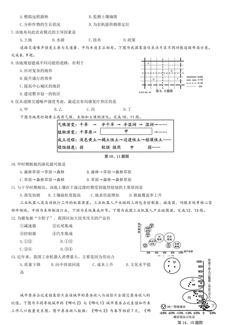 浙江省衢州、丽水、湖州三地市二模2025年4月高三教学质量检测地理+答案.docx_第2页
