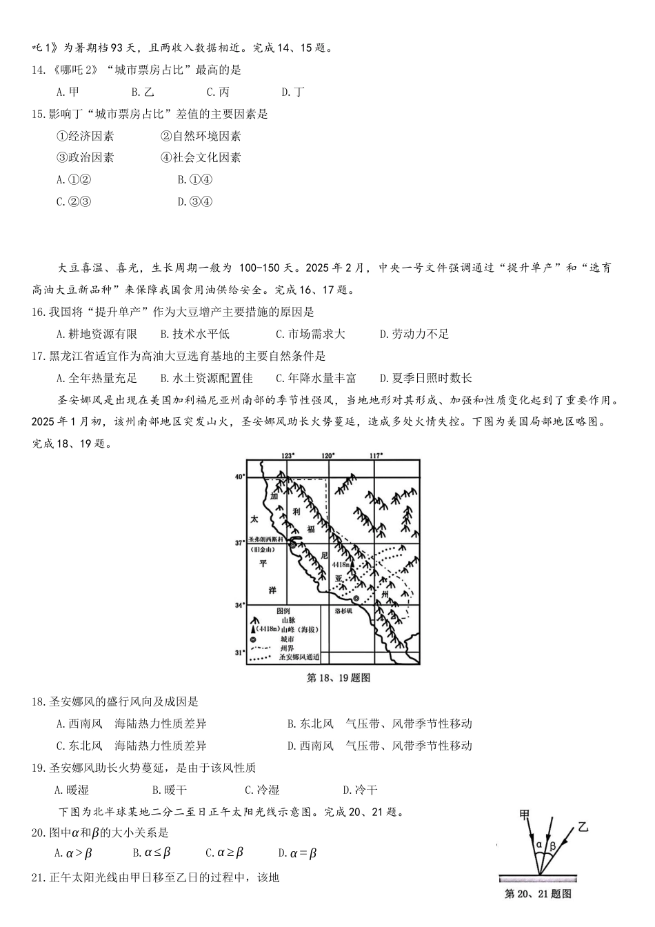 浙江省衢州、丽水、湖州三地市二模2025年4月高三教学质量检测地理+答案.docx_第3页