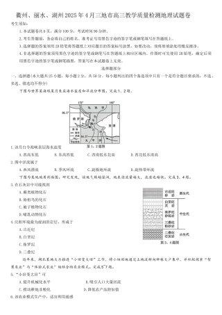 浙江省衢州、丽水、湖州三地市二模2025年4月高三教学质量检测地理+答案.docx