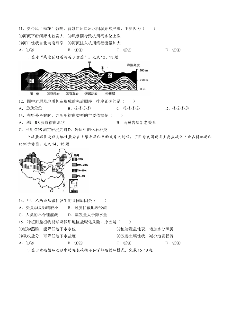 浙江省浙南名校联盟2023-2024学年高二下学期6月期末地理试题.docx_第3页