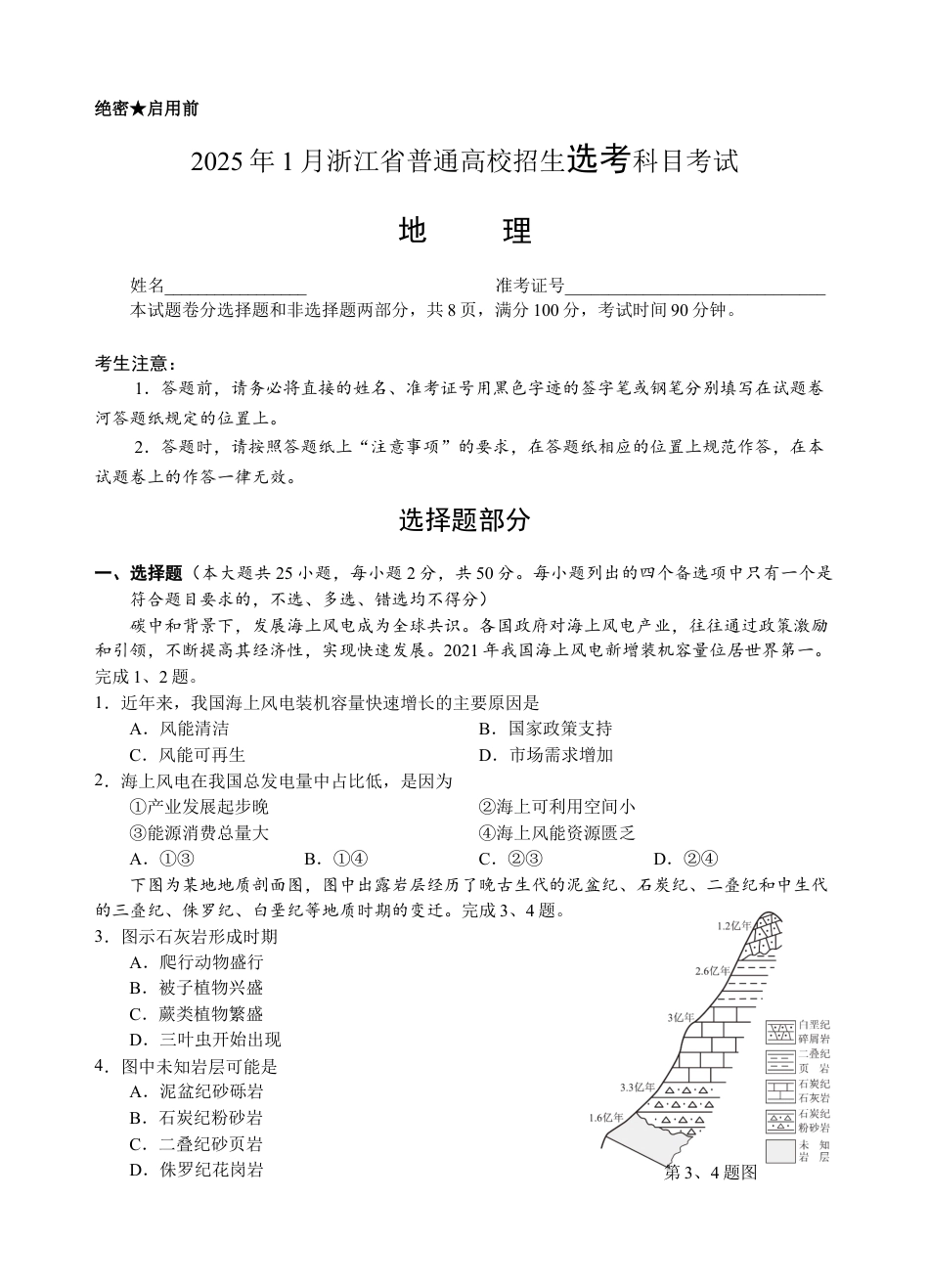 浙江首考2025年1月普通高等学校招生全国统一考试地理+答案.docx_第1页