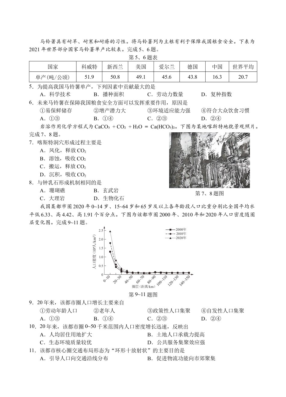 浙江首考2025年1月普通高等学校招生全国统一考试地理+答案.docx_第2页