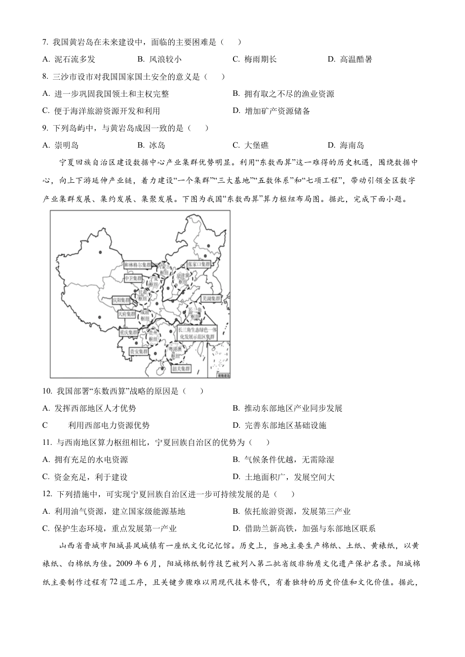 中学生标准学术能力诊断性测试2024-2025学年高三上学期10月月考试题 地理 Word版含答案.docx_第3页