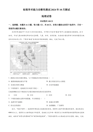 中学生标准学术能力诊断性测试2024-2025学年高三上学期10月月考试题 地理 Word版含答案.docx
