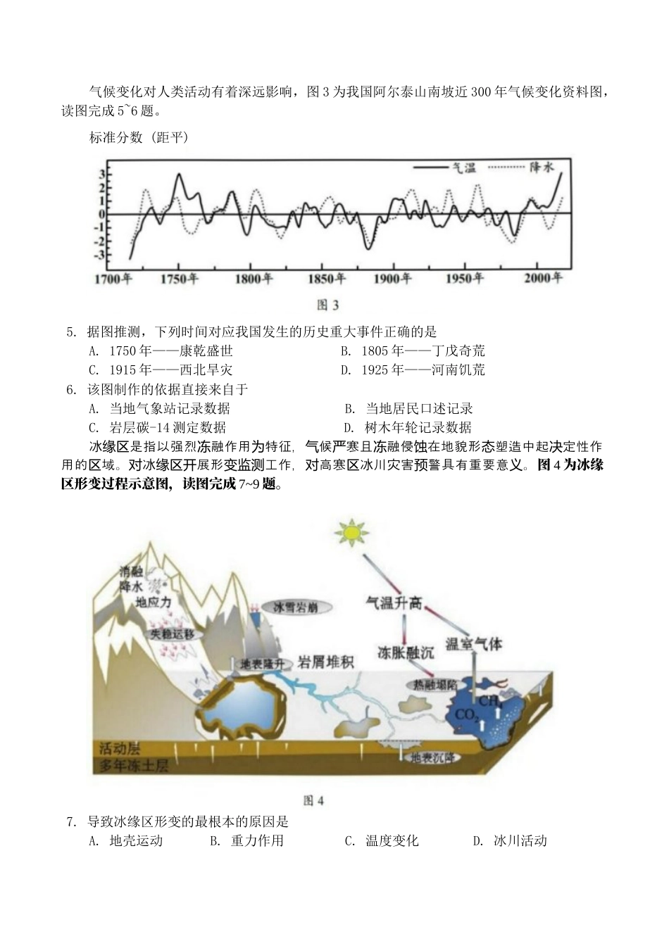 重庆市第八中学2025届高三上学期1月综合能力测试（期末） 地理 Word版含答案.docx_第2页