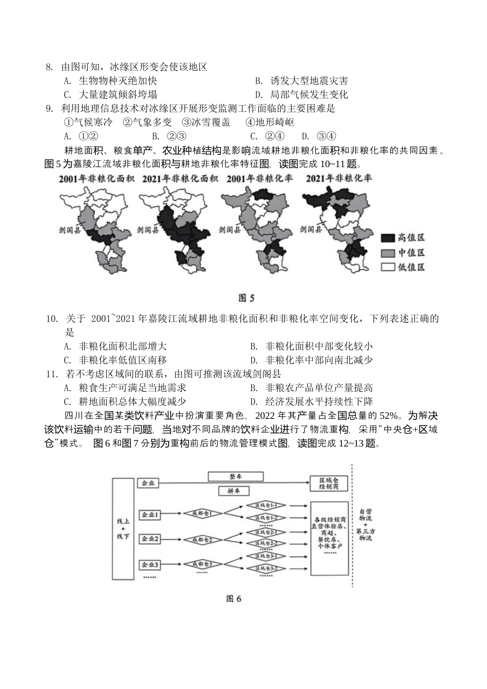 重庆市第八中学2025届高三上学期1月综合能力测试（期末） 地理 Word版含答案.docx_第3页