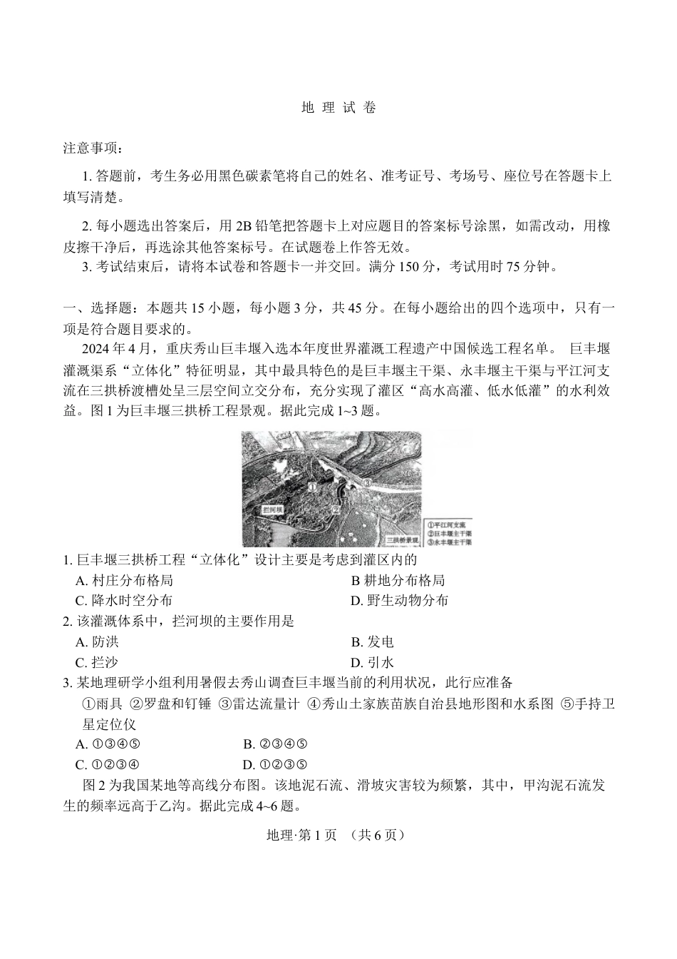重庆市第八中学校2024-2025学年高三上学期期中考试地理试题.docx_第1页