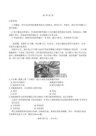 重庆市第八中学校2024-2025学年高三上学期期中考试地理试题.docx