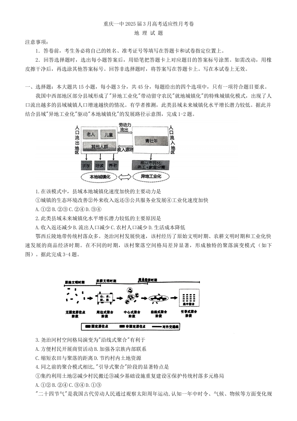 重庆市第一中学校2024-2025学年高三下学期3月适应性月考地理试题（含答案）.docx_第1页