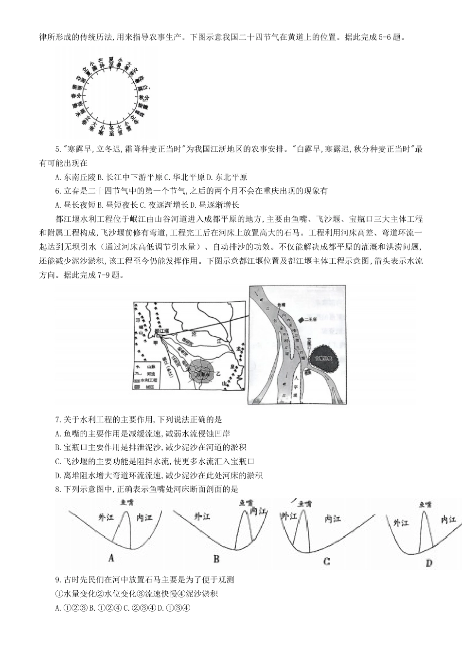 重庆市第一中学校2024-2025学年高三下学期3月适应性月考地理试题（含答案）.docx_第2页