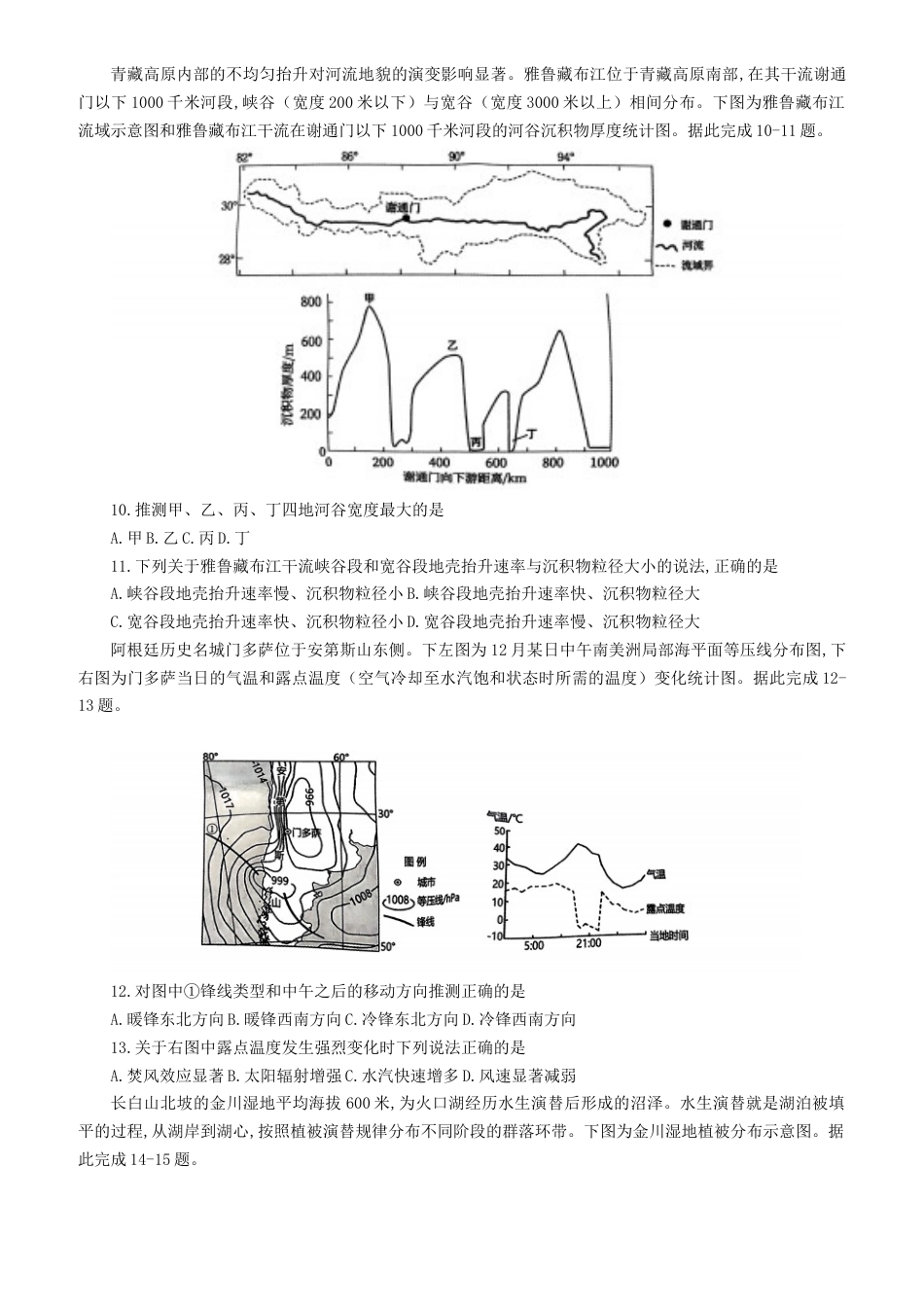 重庆市第一中学校2024-2025学年高三下学期3月适应性月考地理试题（含答案）.docx_第3页