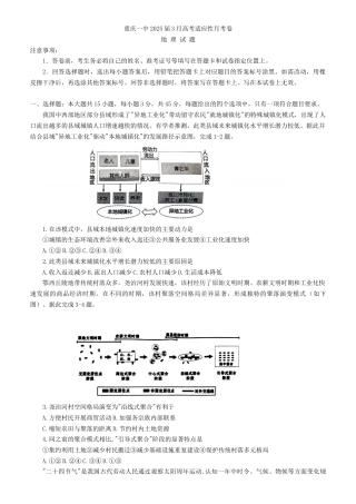 重庆市第一中学校2024-2025学年高三下学期3月适应性月考地理试题（含答案）.docx