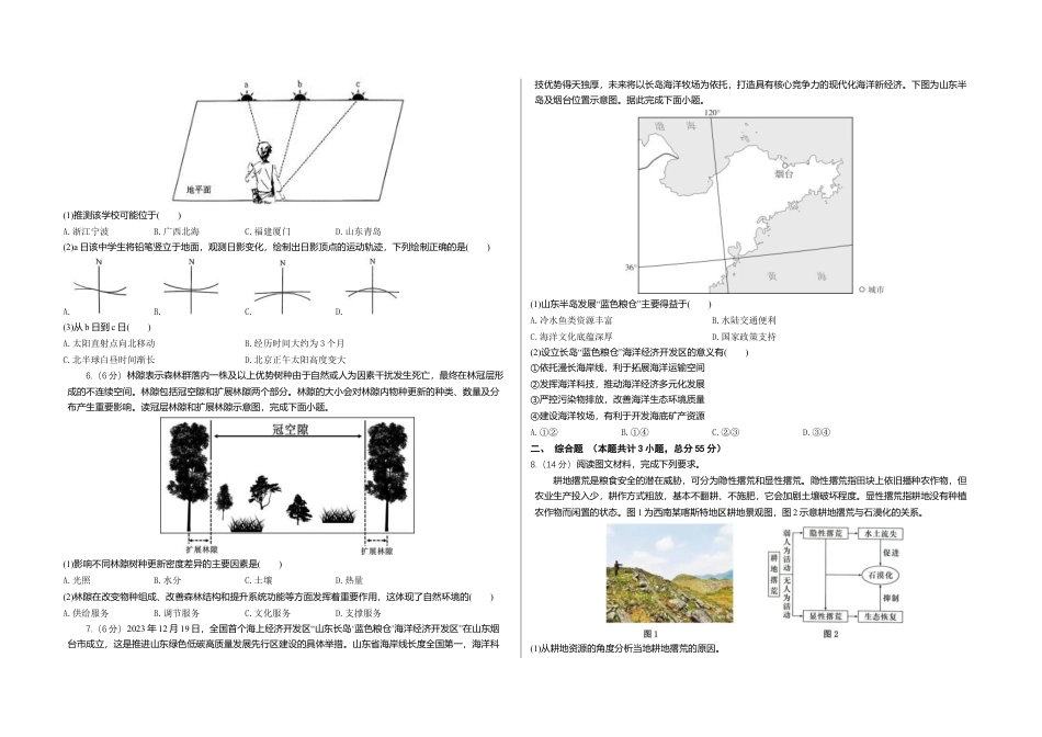 重庆市涪陵五中高2025届2024年上期开学考试地理试题（含答案）.docx_第2页