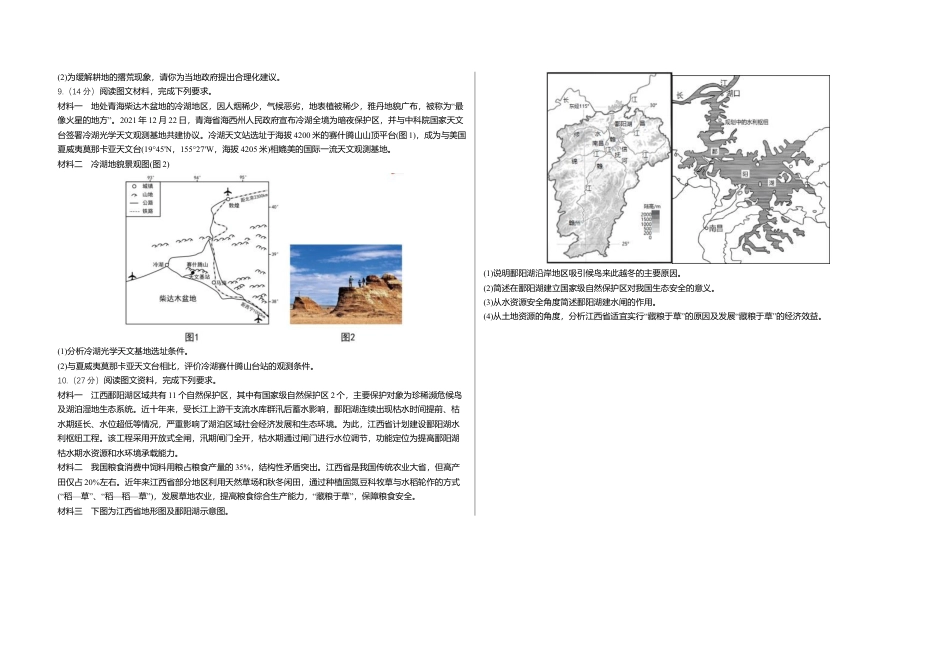重庆市涪陵五中高2025届2024年上期开学考试地理试题（含答案）.docx_第3页