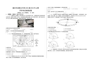 重庆市涪陵五中高2025届2024年上期开学考试地理试题（含答案）.docx