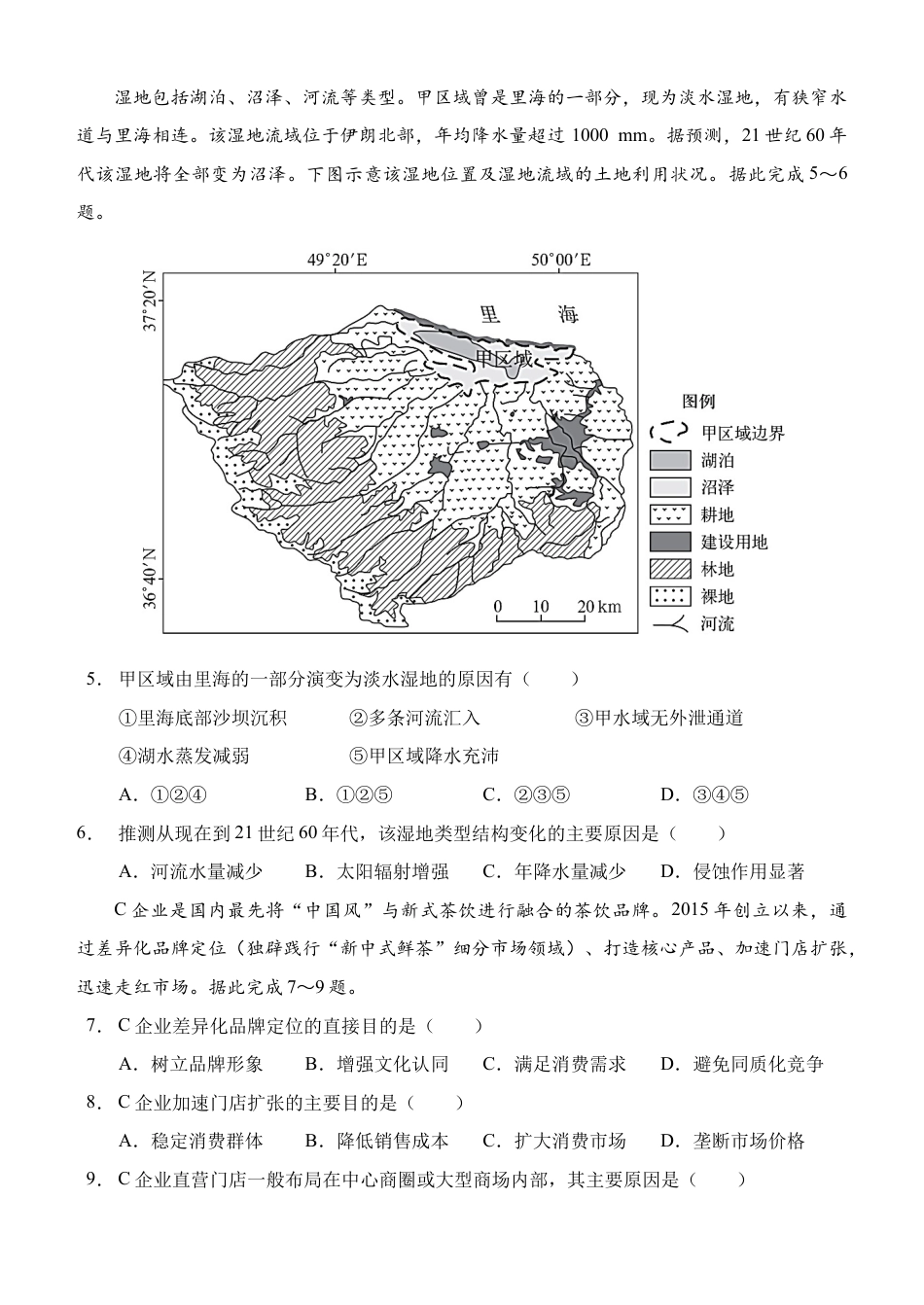 重庆市高2025届拔尖强基联盟高三上10月联合考试-地理试卷.docx_第2页