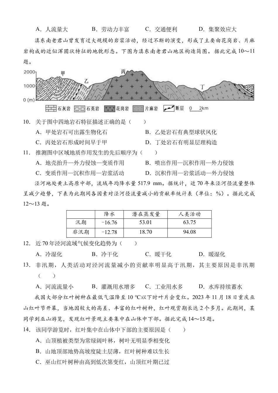 重庆市高2025届拔尖强基联盟高三上10月联合考试-地理试卷.docx_第3页