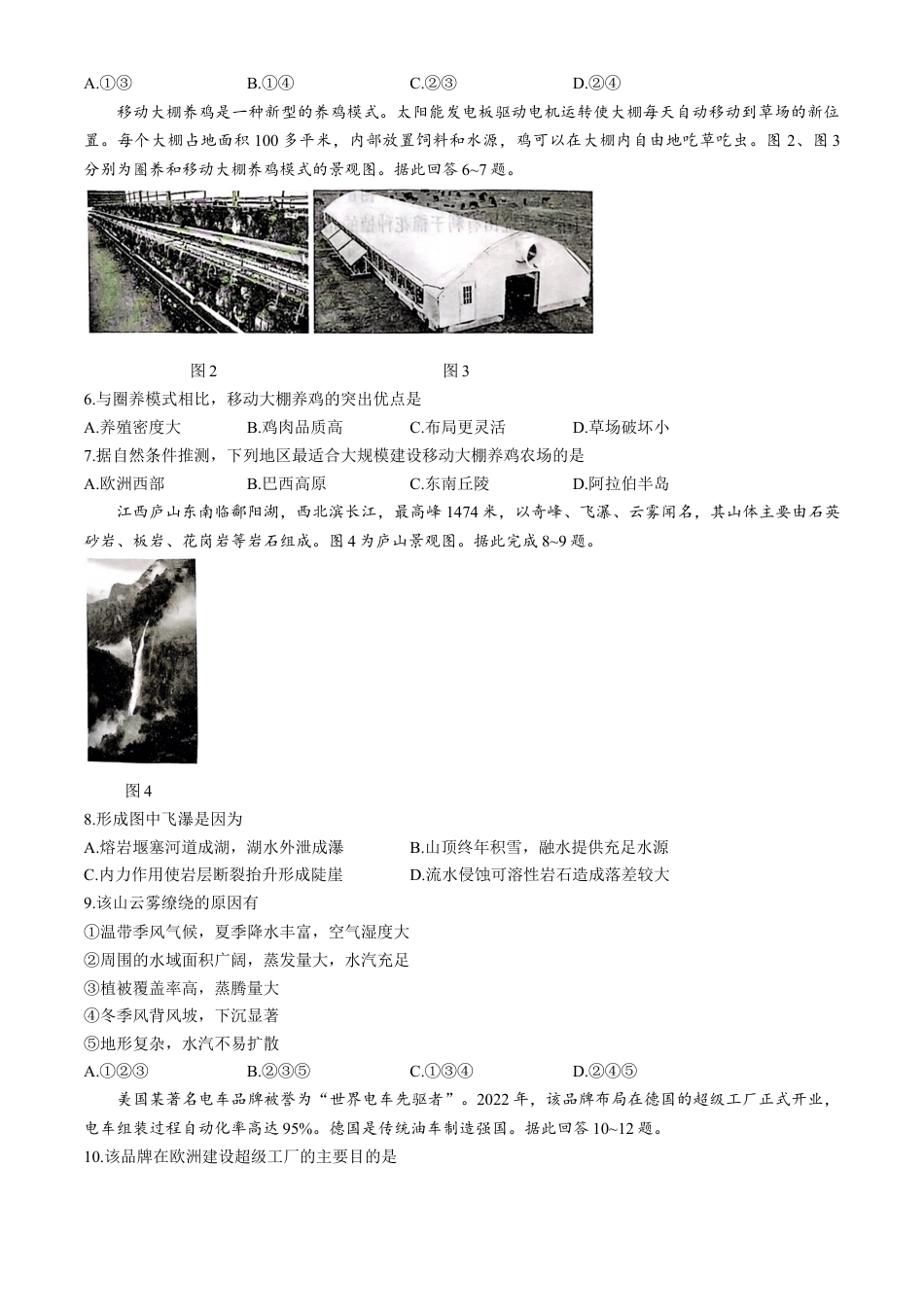 重庆市南开中学校2025届高三第四次质量检测地理试题（含答案）.docx_第2页