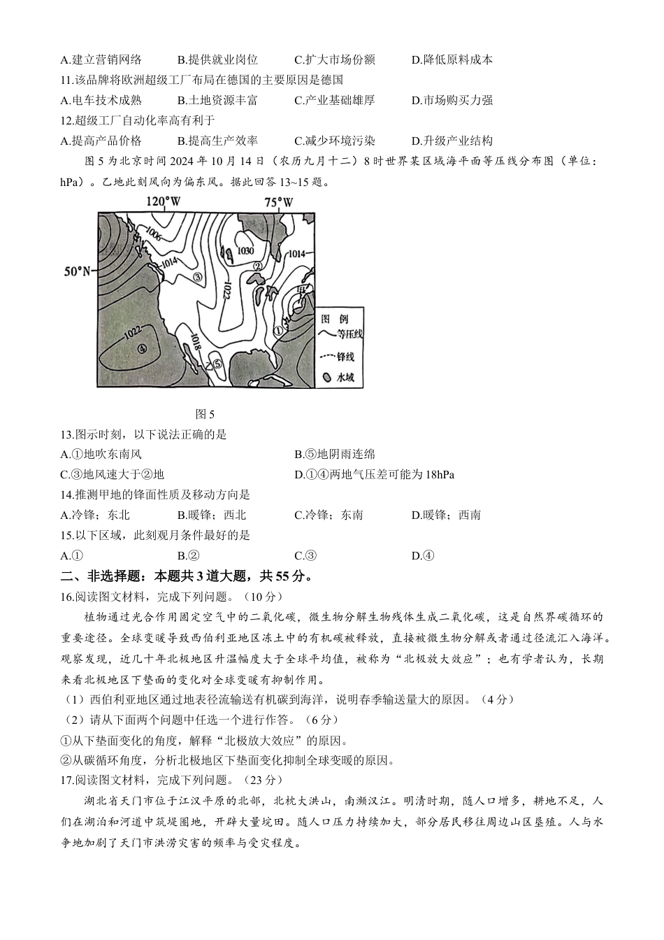 重庆市南开中学校2025届高三第四次质量检测地理试题（含答案）.docx_第3页