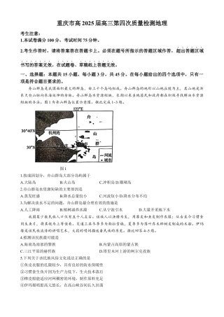 重庆市南开中学校2025届高三第四次质量检测地理试题（含答案）.docx