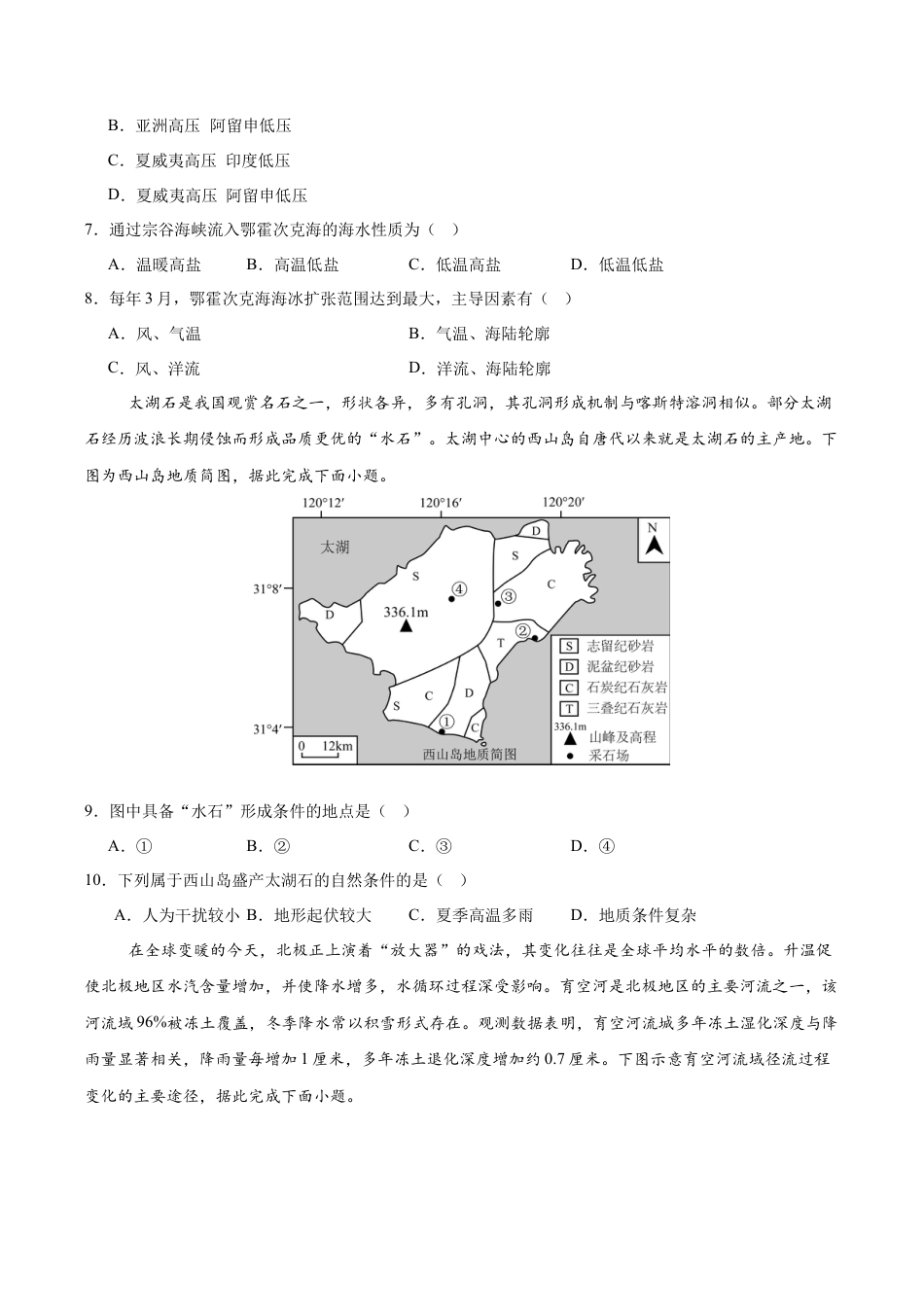 重庆市乌江新高考协作体2024-2025学年高三上学期9月月考地理试卷.docx_第3页