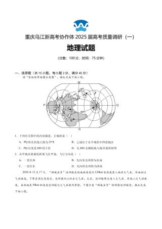 重庆市乌江新高考协作体2024-2025学年高三上学期9月月考地理试卷.docx