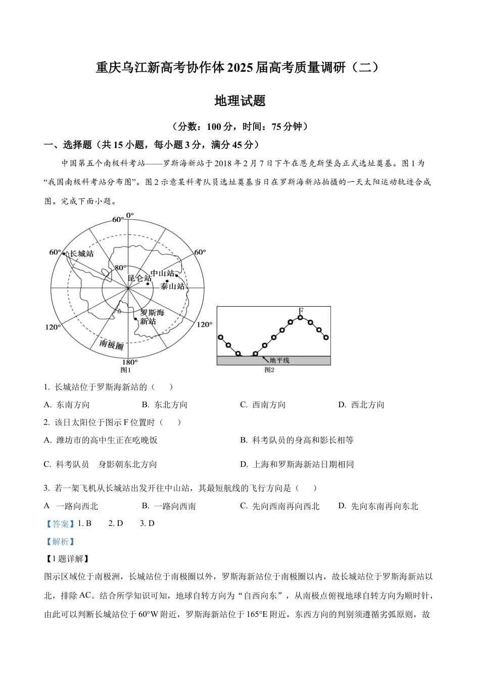 重庆市乌江新高考协作体2024-2025学年高三上学期10月月考地理试题 Word版含解析.docx_第1页