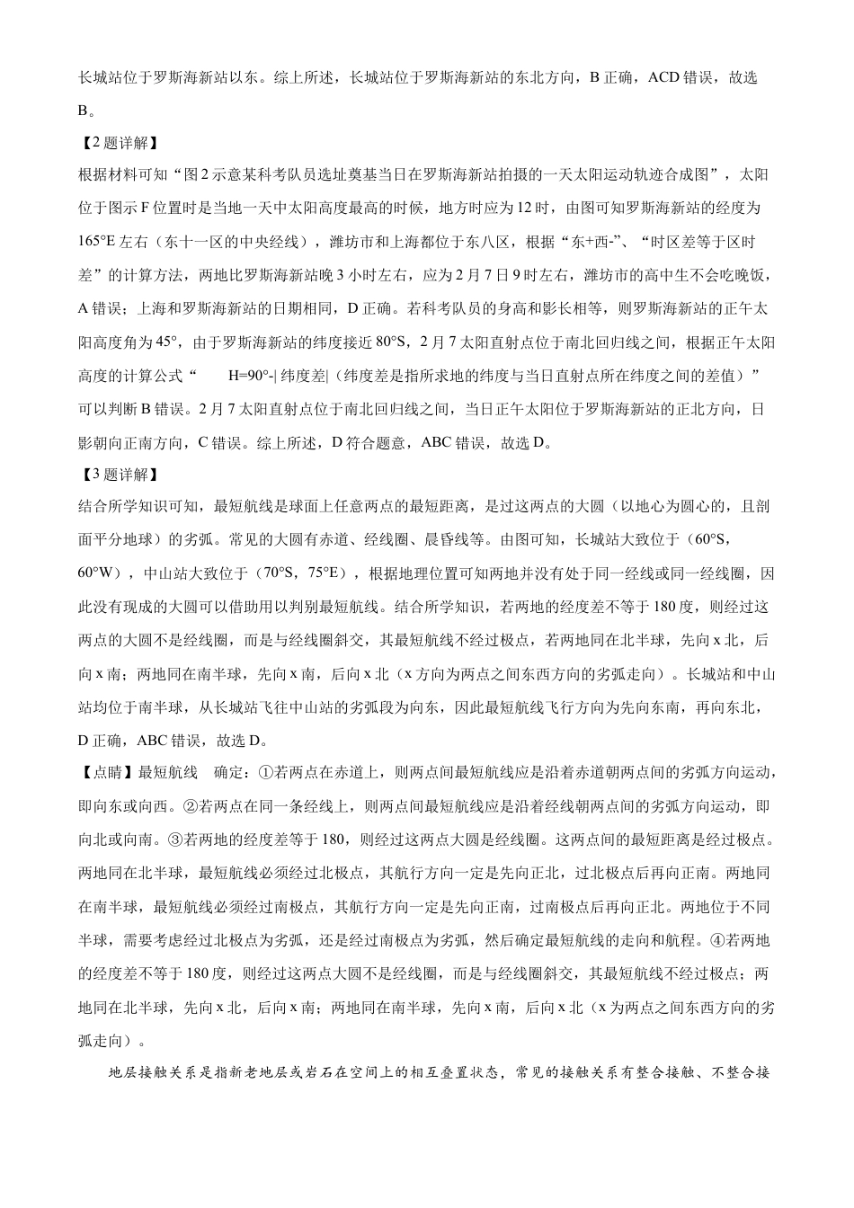 重庆市乌江新高考协作体2024-2025学年高三上学期10月月考地理试题 Word版含解析.docx_第2页