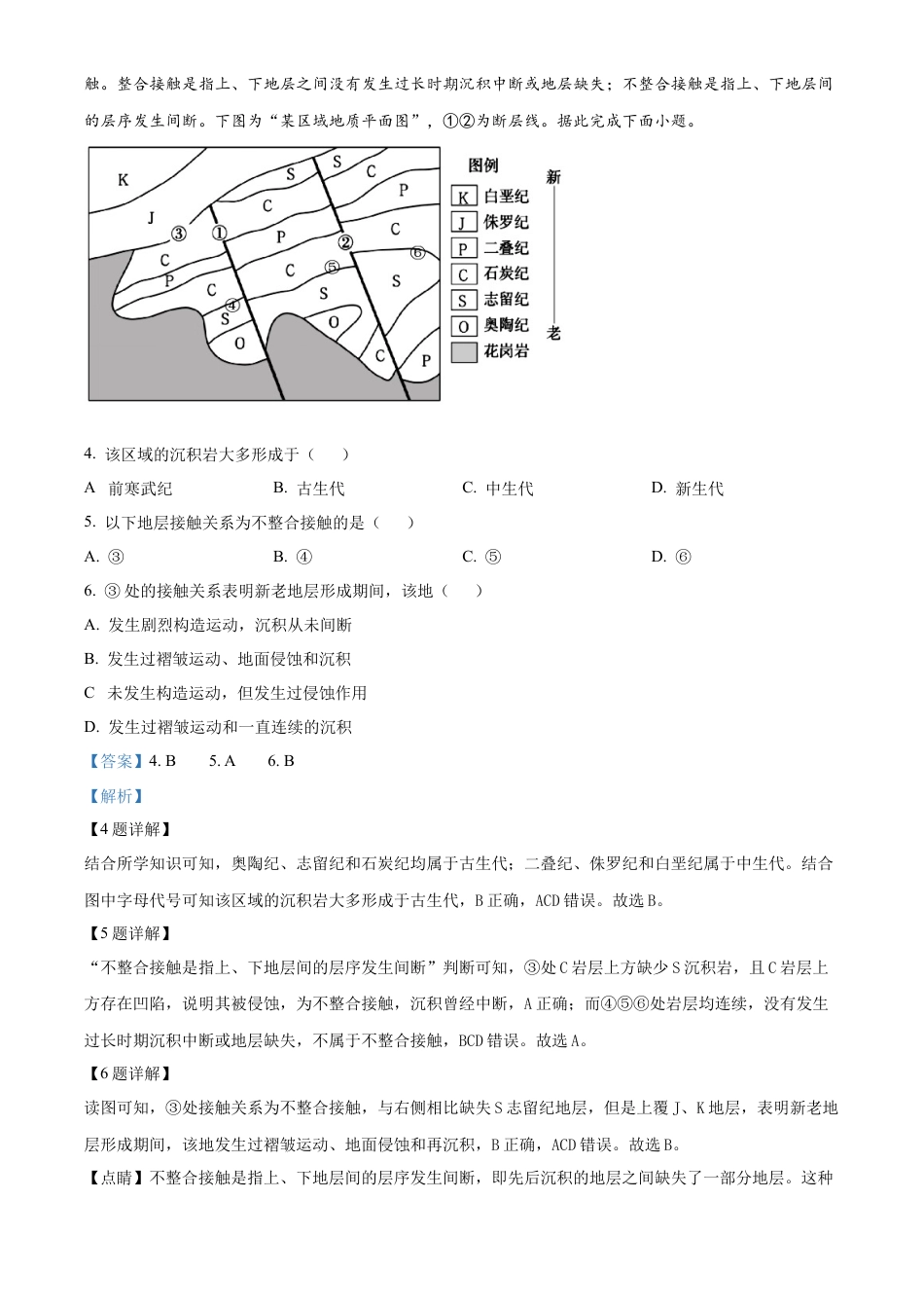 重庆市乌江新高考协作体2024-2025学年高三上学期10月月考地理试题 Word版含解析.docx_第3页
