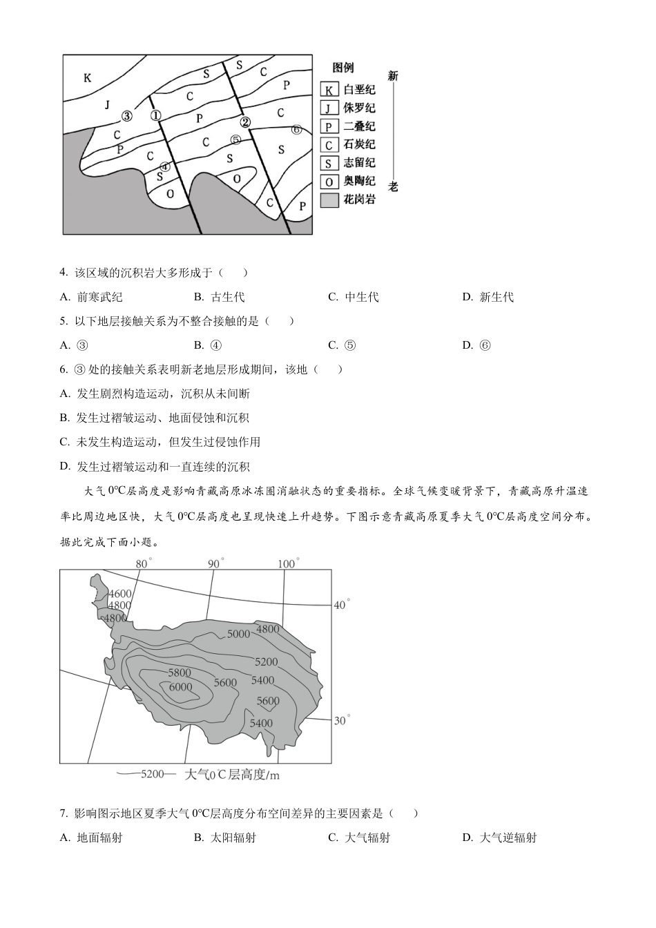 重庆市乌江新高考协作体2024-2025学年高三上学期10月月考地理试题 Word版无答案.docx_第2页