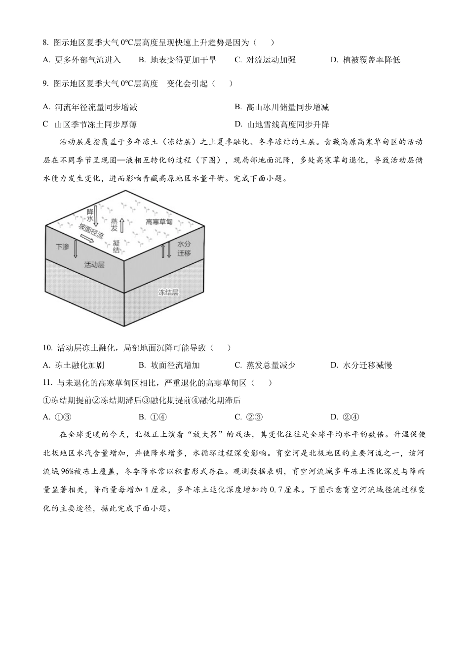 重庆市乌江新高考协作体2024-2025学年高三上学期10月月考地理试题 Word版无答案.docx_第3页