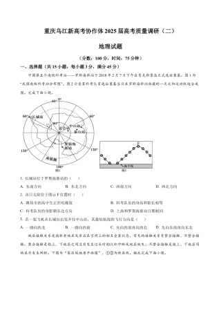 重庆市乌江新高考协作体2024-2025学年高三上学期10月月考地理试题 Word版无答案.docx