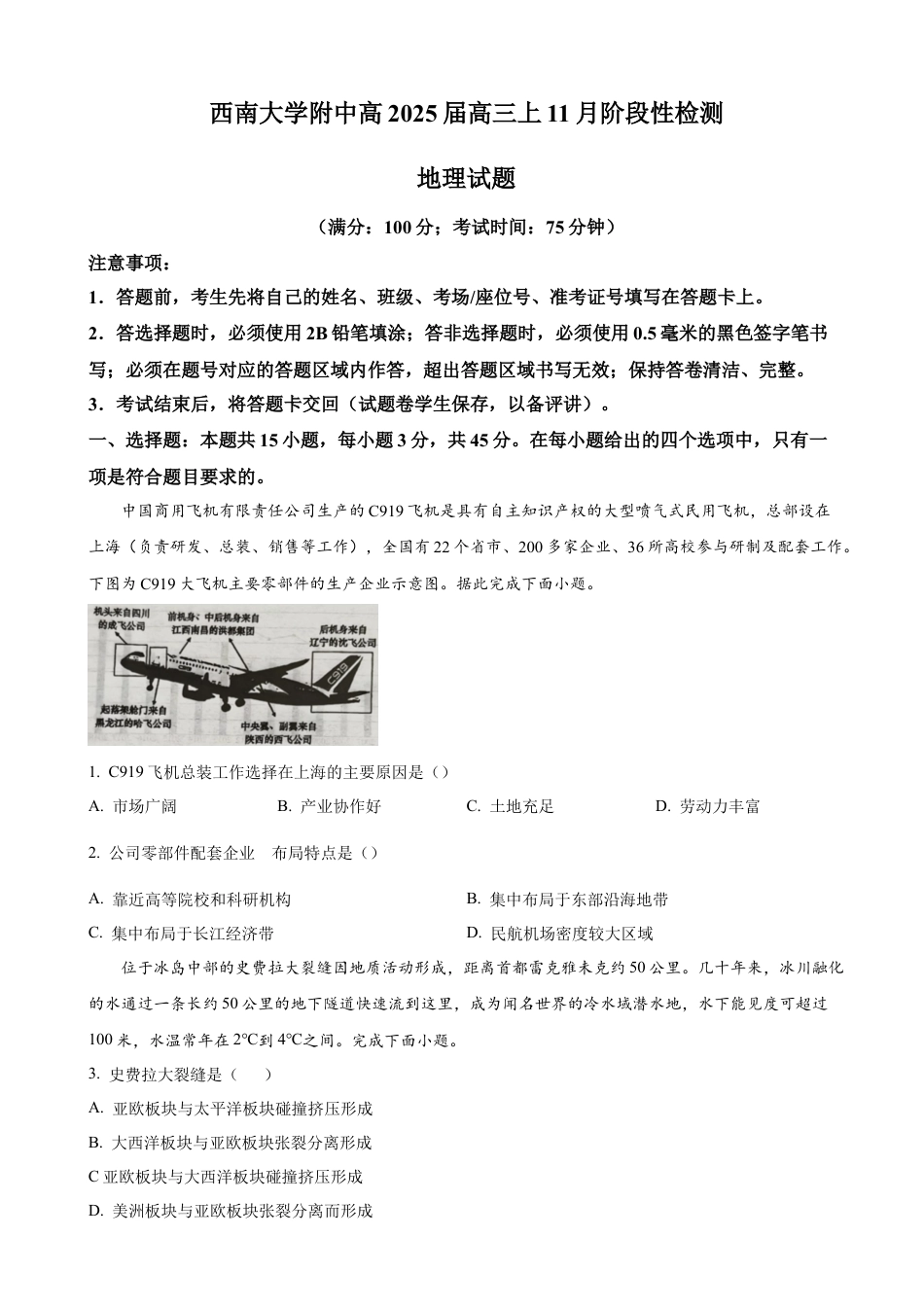 重庆市西南大学附属中学校2024-2025学年高三上学期11月阶段性检测地理试题 Word版无答案.docx_第1页