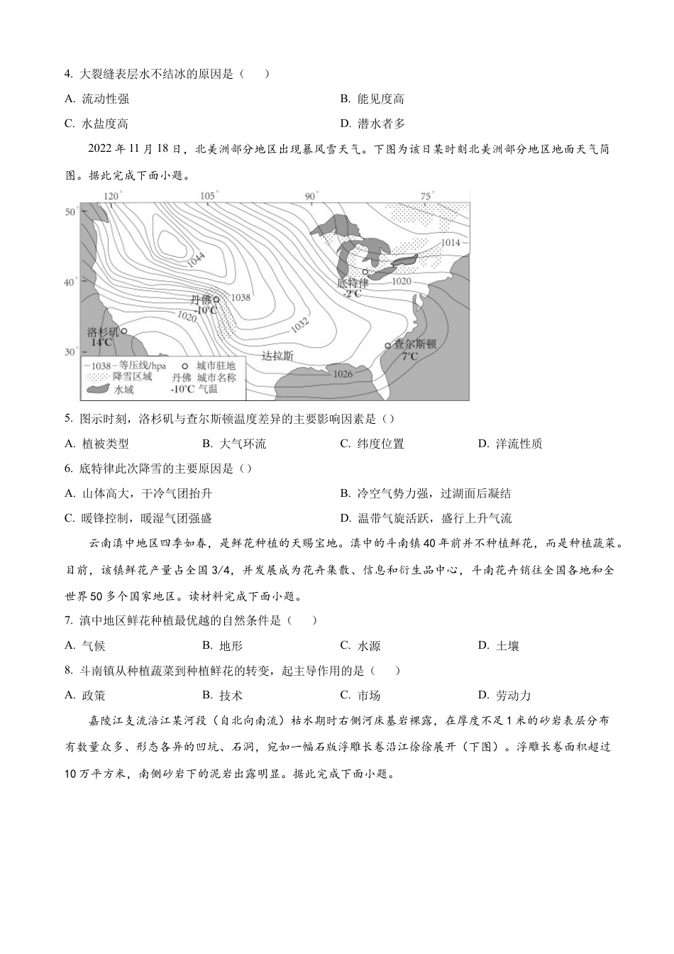 重庆市西南大学附属中学校2024-2025学年高三上学期11月阶段性检测地理试题 Word版无答案.docx_第2页