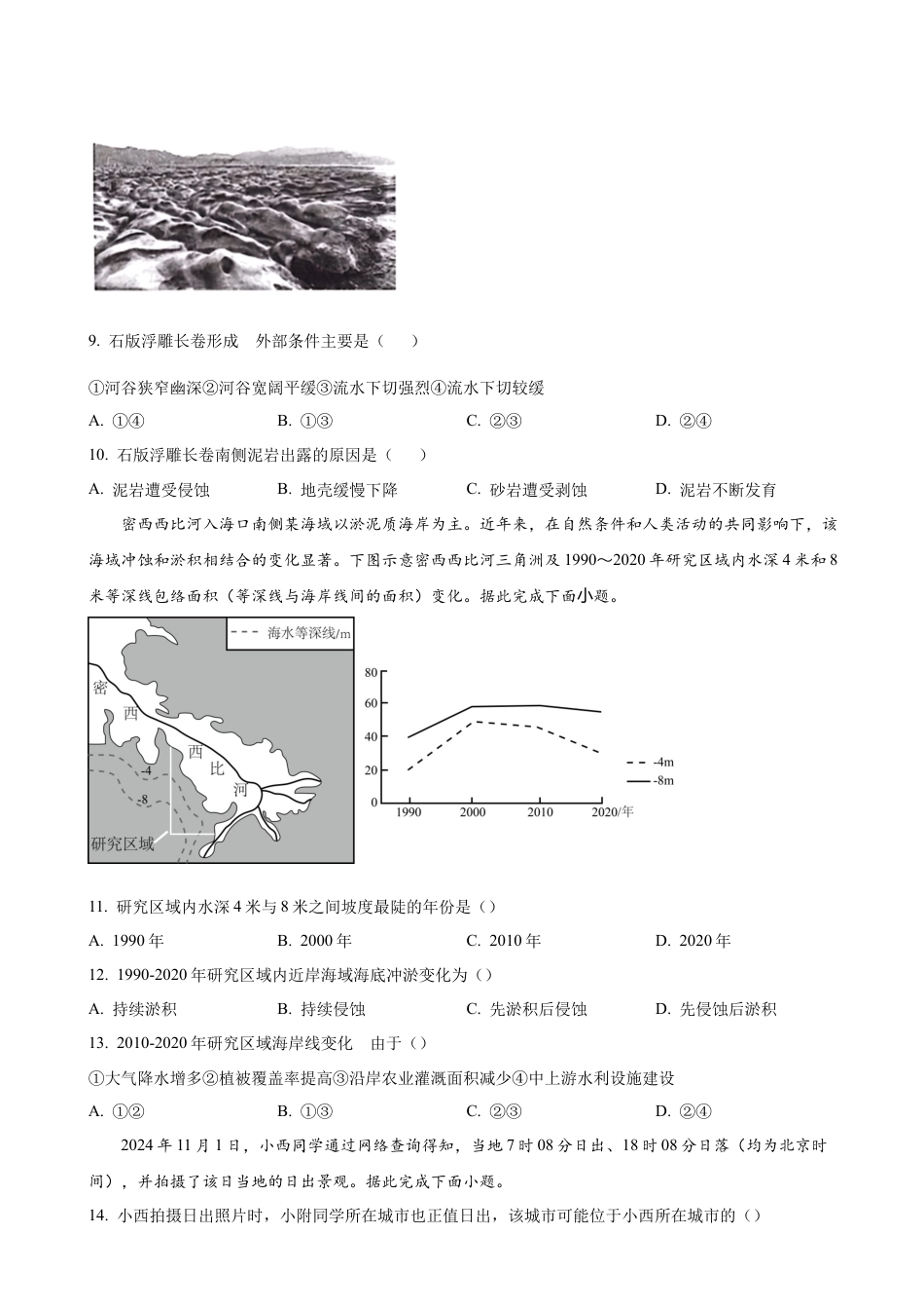 重庆市西南大学附属中学校2024-2025学年高三上学期11月阶段性检测地理试题 Word版无答案.docx_第3页