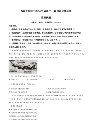 重庆市西南大学附属中学校2024-2025学年高三上学期11月阶段性检测地理试题 Word版无答案.docx