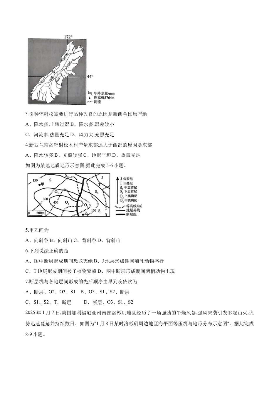 重庆市育才中学校、西南大学附属中学校2025-2026学年高三上学期开学考试地理+答案.docx_第2页