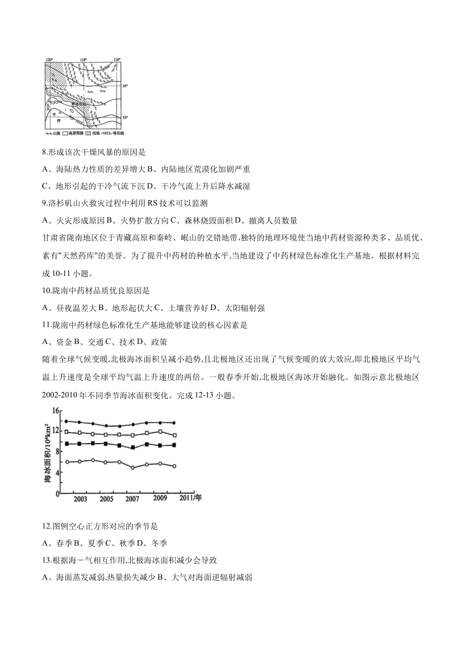重庆市育才中学校、西南大学附属中学校2025-2026学年高三上学期开学考试地理+答案.docx_第3页
