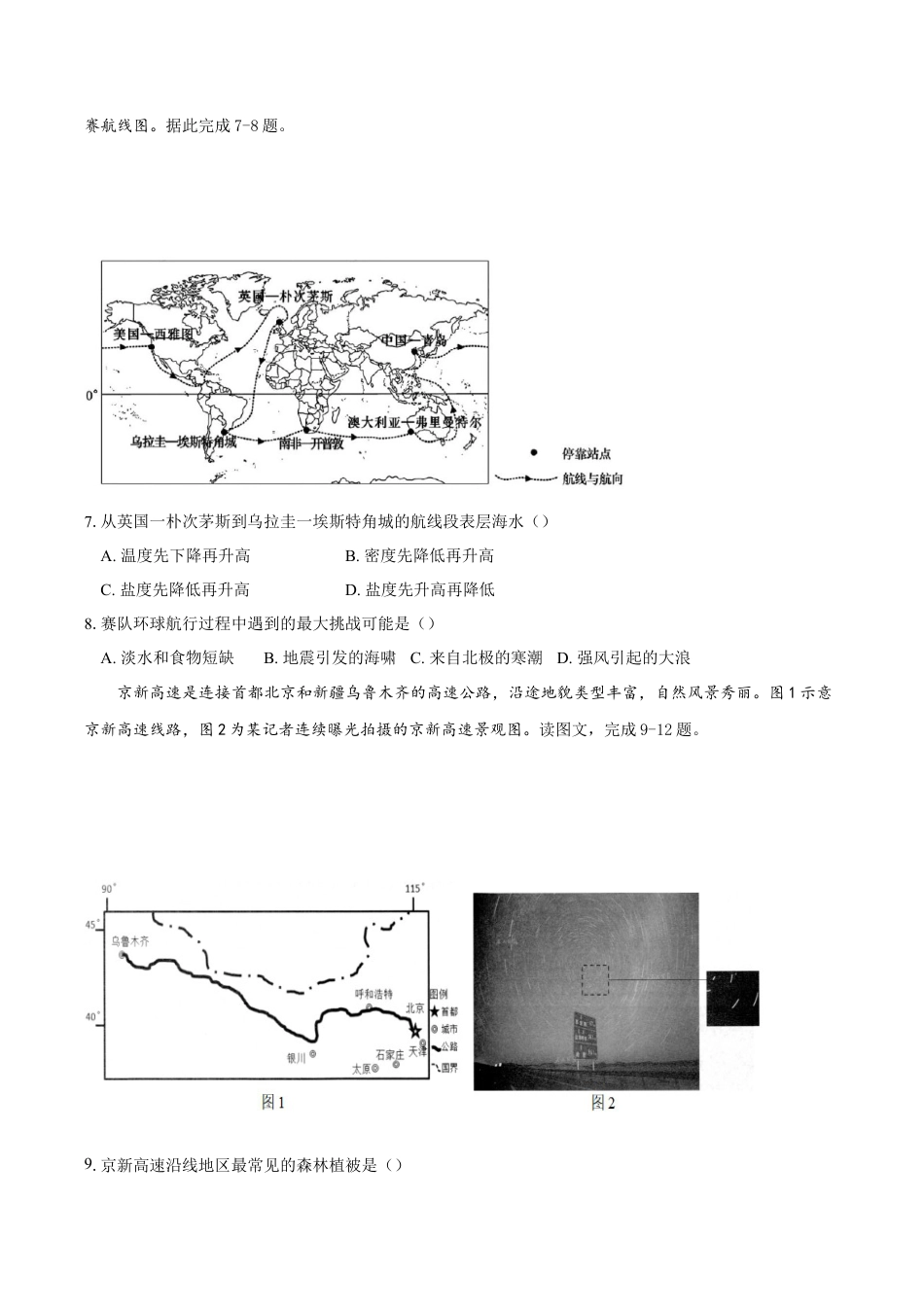 重庆市长寿中学校2024-2025学年高三上学期开学地理试题（含答案）.docx_第3页