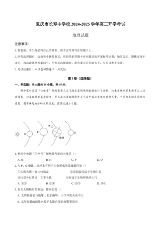 重庆市长寿中学校2024-2025学年高三上学期开学地理试题（含答案）.docx