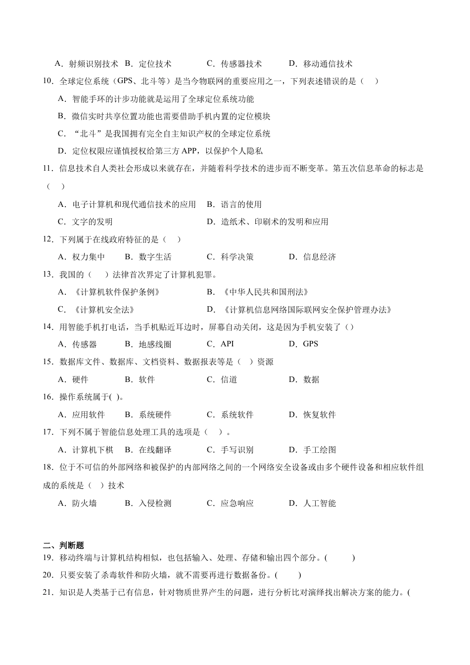 广安市2025年高2023级（2026届）第零次诊断性模拟考试（高三零诊）信息技术试题卷+答案.docx_第2页