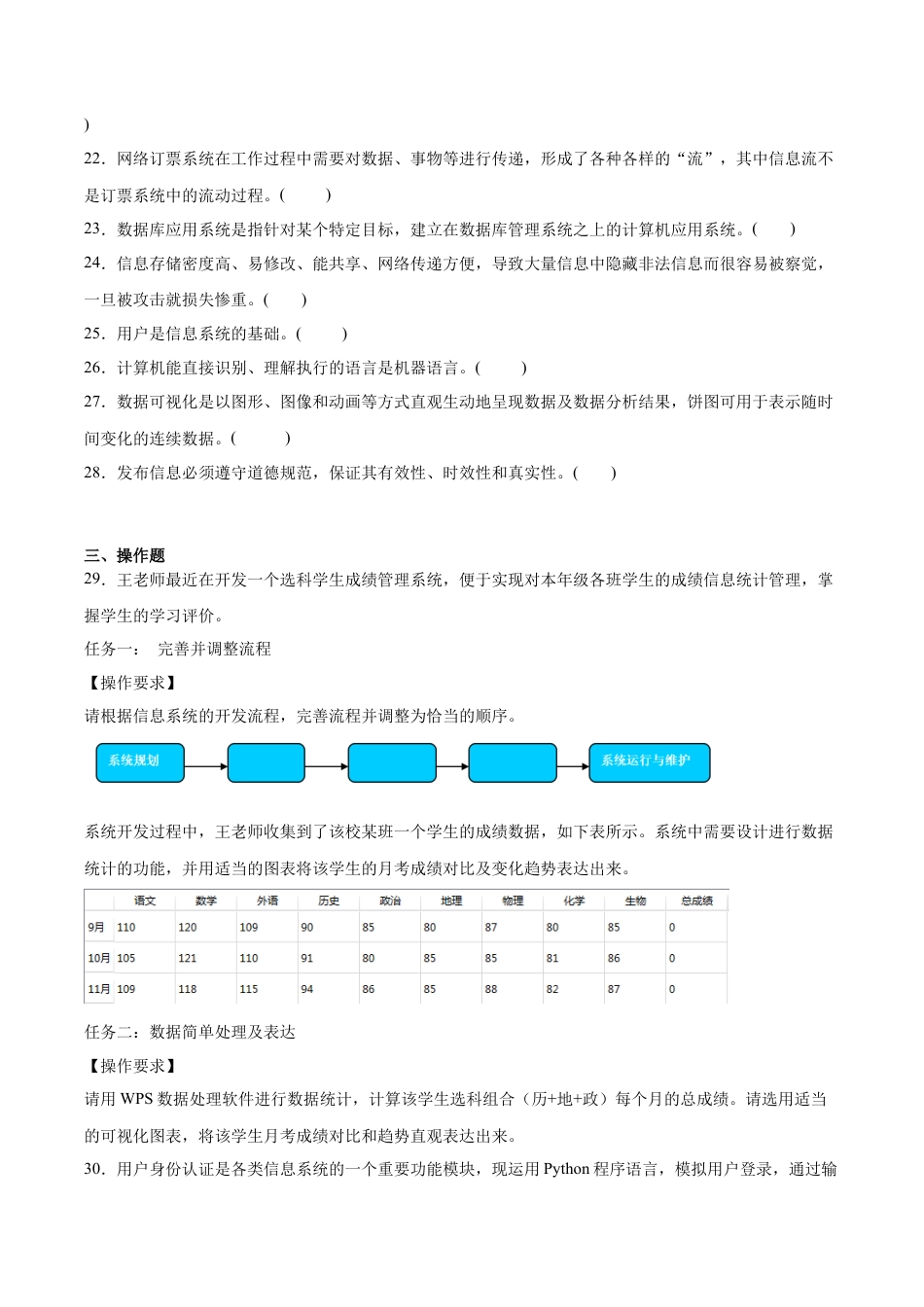 广安市2025年高2023级（2026届）第零次诊断性模拟考试（高三零诊）信息技术试题卷+答案.docx_第3页