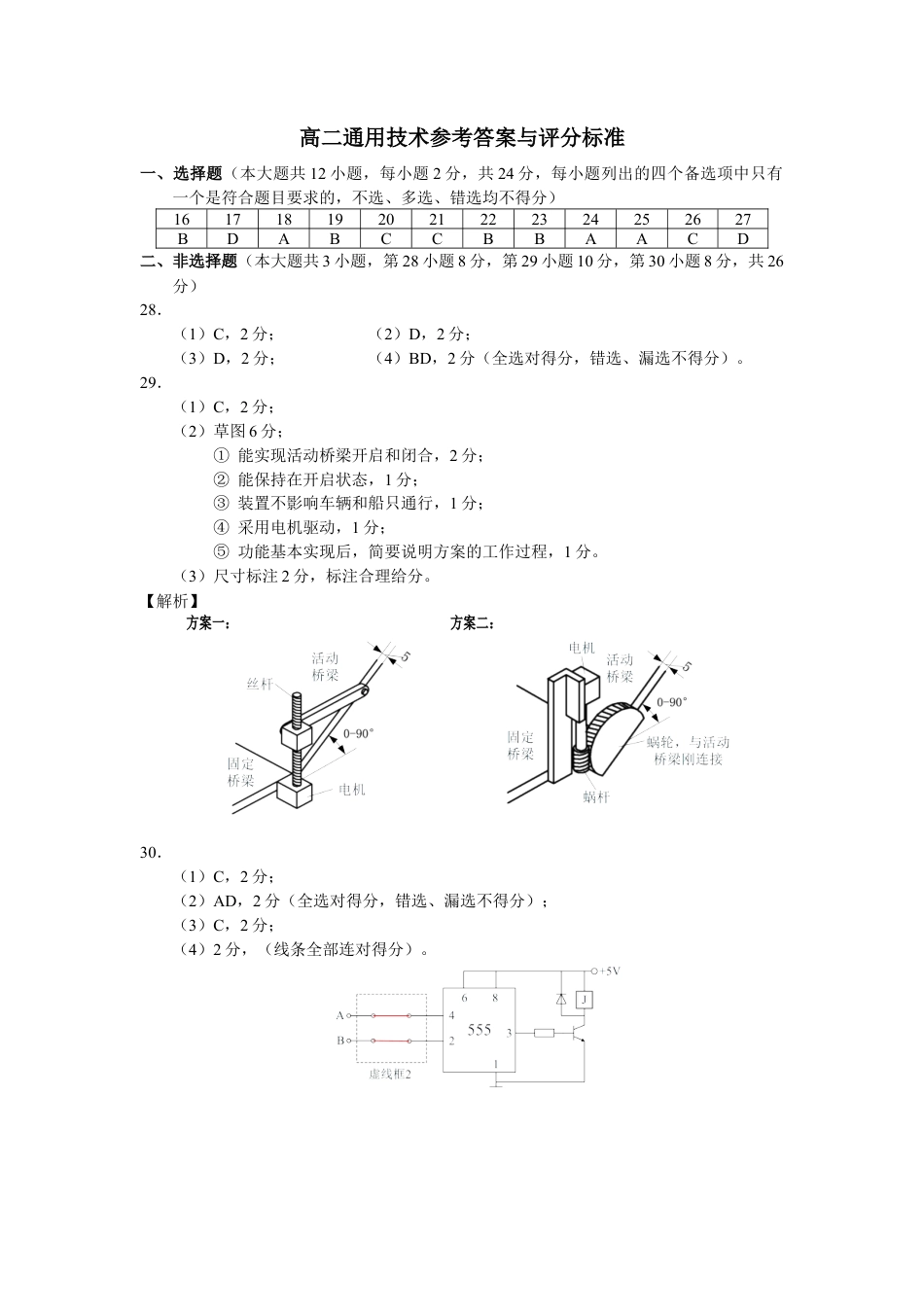 浙江省丽水市2025年6月高二期末考试（全科）_技术答案｜2506丽水高二期末.docx_第2页