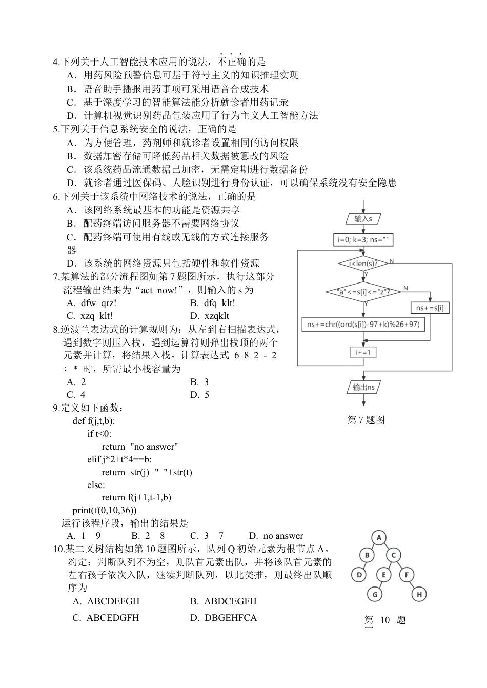 浙江省丽水市2025年6月高二期末考试（全科）_技术试题｜2506丽水高二期末.docx_第2页