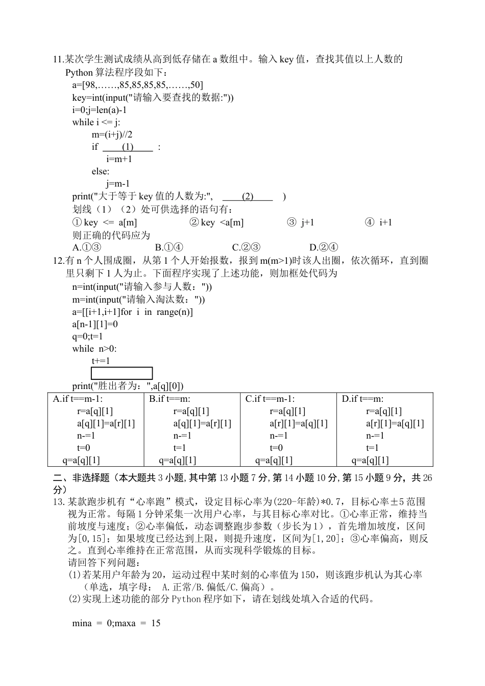 浙江省丽水市2025年6月高二期末考试（全科）_技术试题｜2506丽水高二期末.docx_第3页