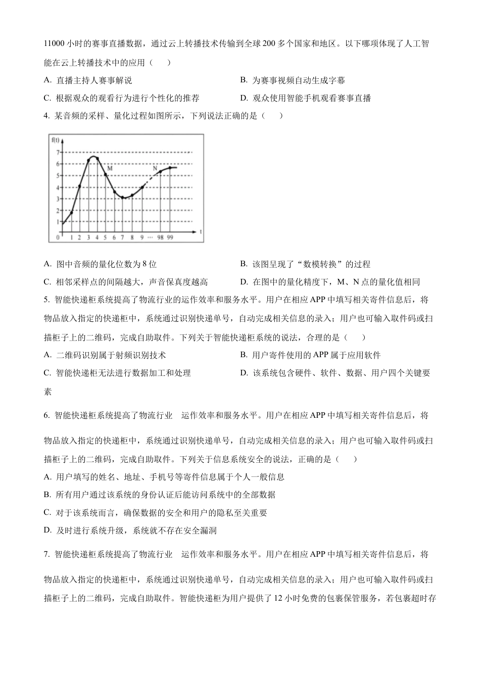 浙江省强基联盟2024-2025学年高三上学期10月联考信息技术试题.docx_第2页