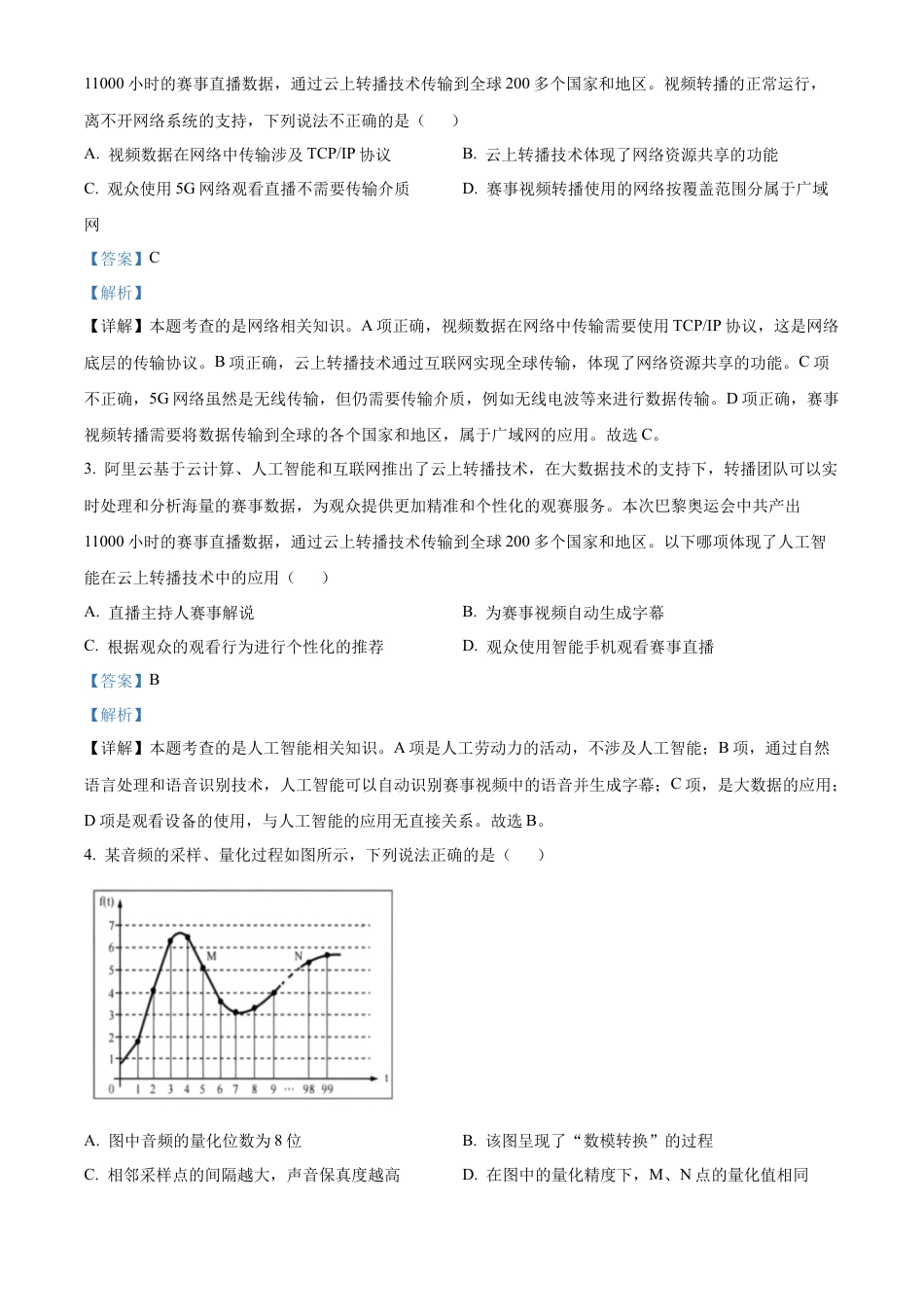 浙江省强基联盟2024-2025学年高三上学期10月联考信息技术试题答案.docx_第2页